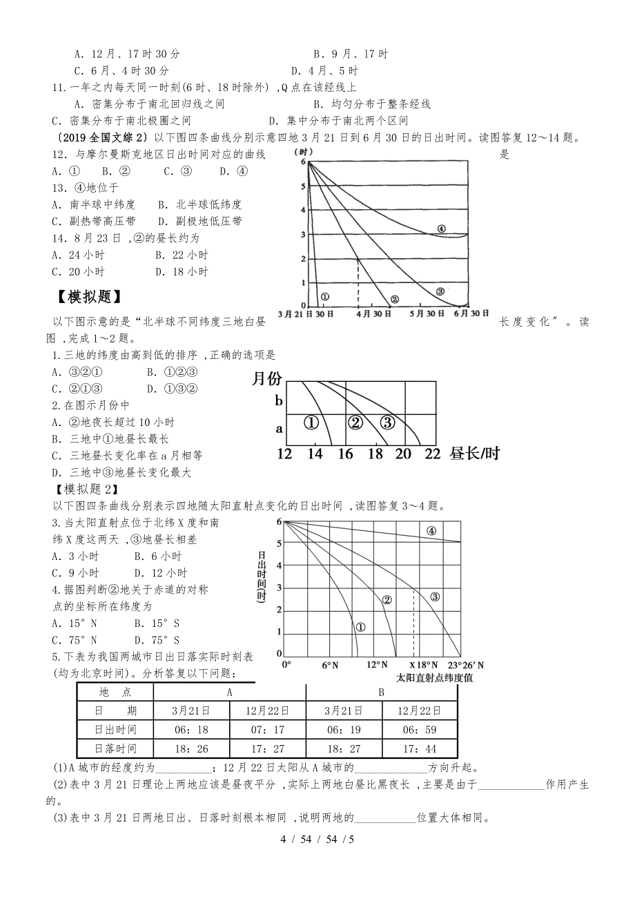 常德市七中2018二轮复习太阳高度与昼长的时空变化曲线图(第二稿)_第4页