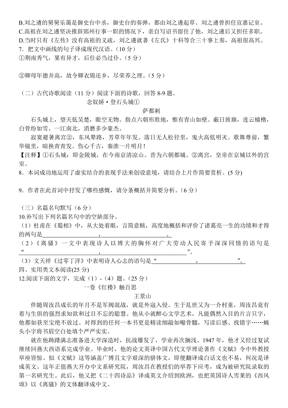 甘肃省秦安一中2015届高三上学期第三次检测语文试题.doc_第3页