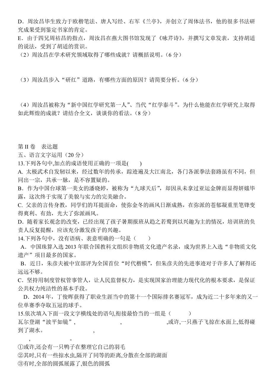 甘肃省秦安一中2015届高三上学期第三次检测语文试题.doc_第5页