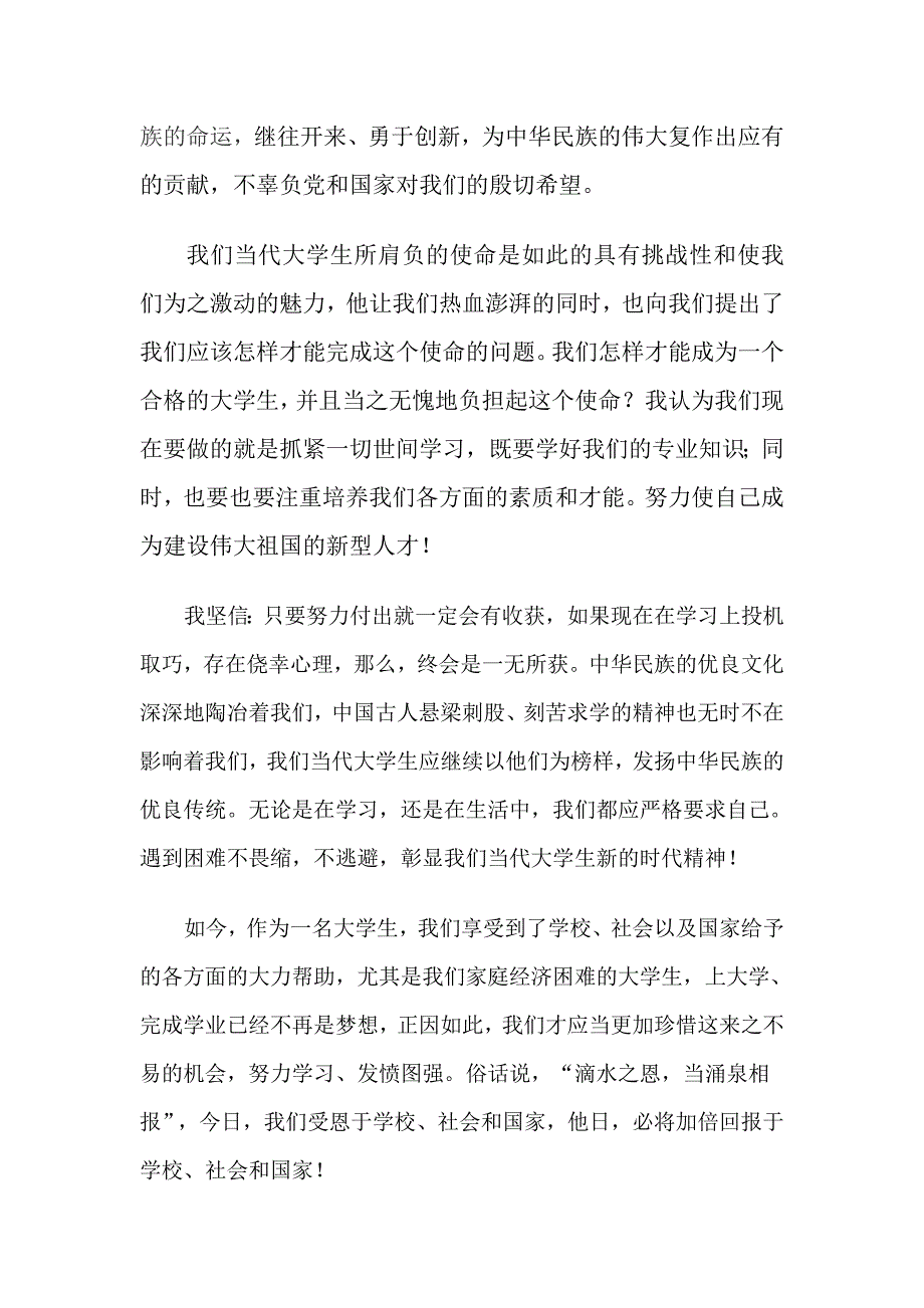 恒昌励志奖学金获奖感言_第2页