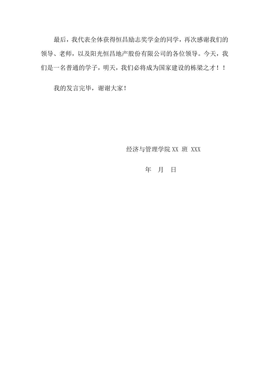 恒昌励志奖学金获奖感言_第3页