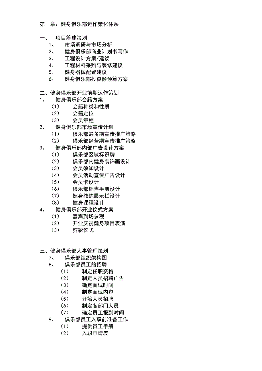 健身俱乐部管理及培训_第2页