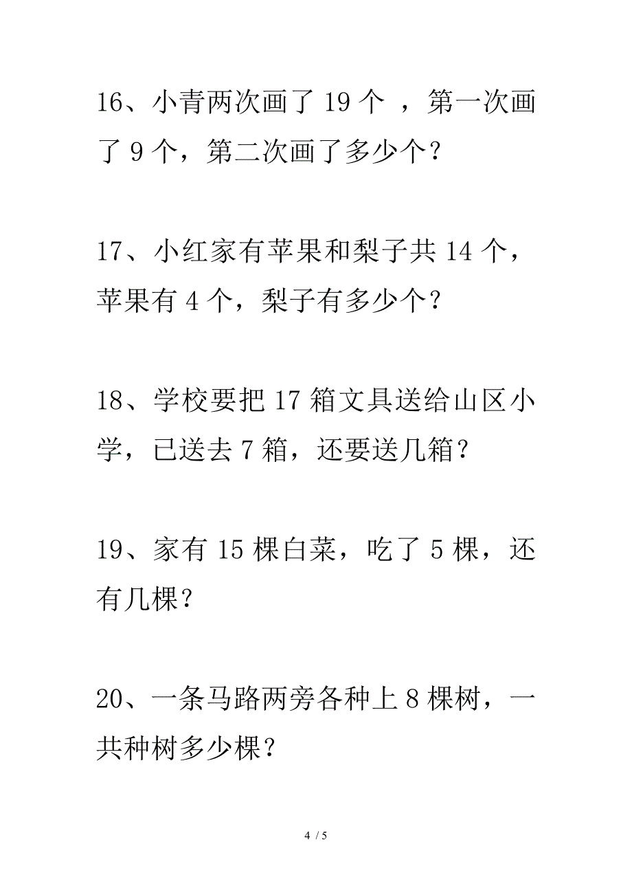 苏教版一年级上册数学20以内的加减应用题_第4页