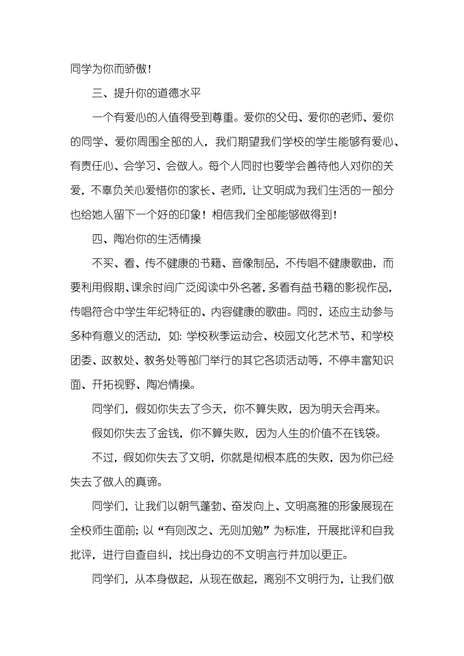 做新时代的文明中学生倡议书_第2页