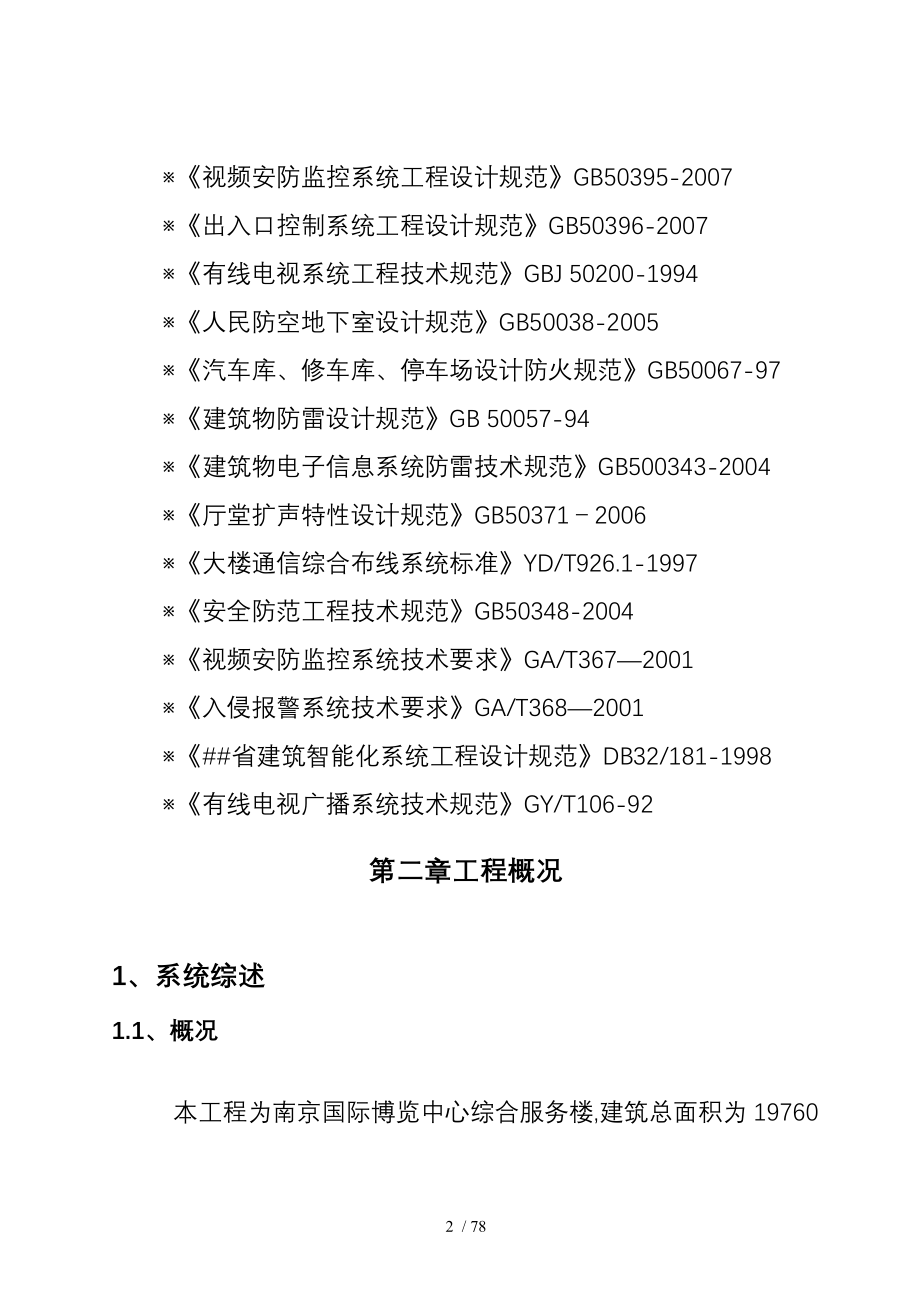 智能化施工组织设计方案完整版_第3页