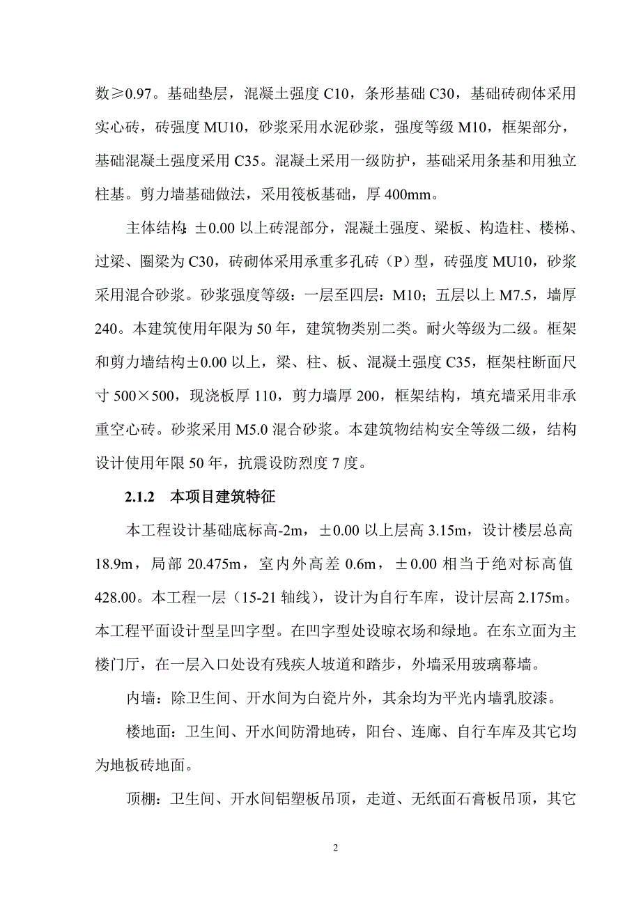 新《施工组织方案范文》某学生公寓楼施工组织设计_第2页