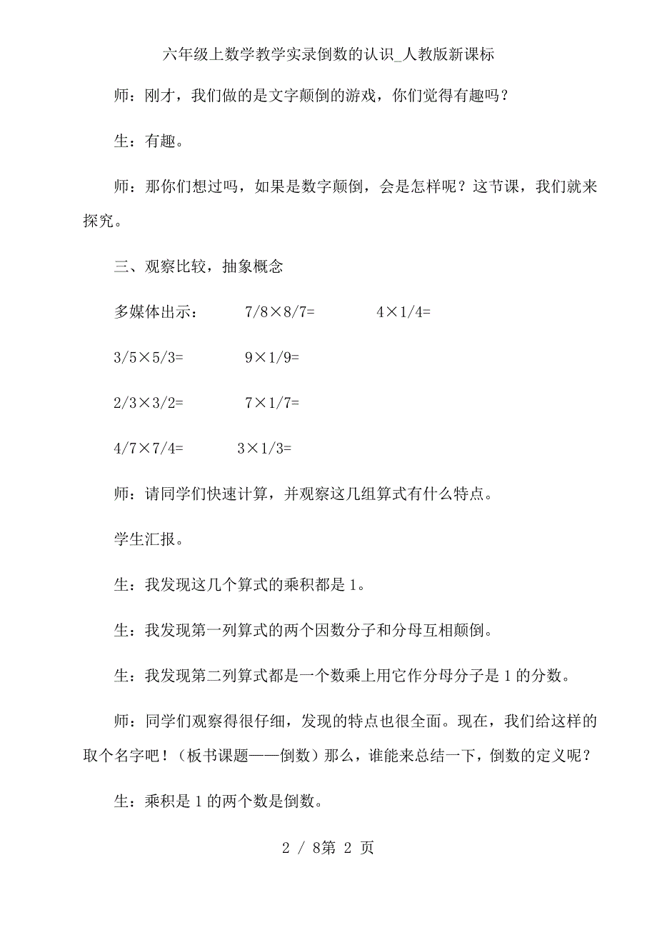 六年级上数学教学实录倒数的认识_人教版新课标_第2页