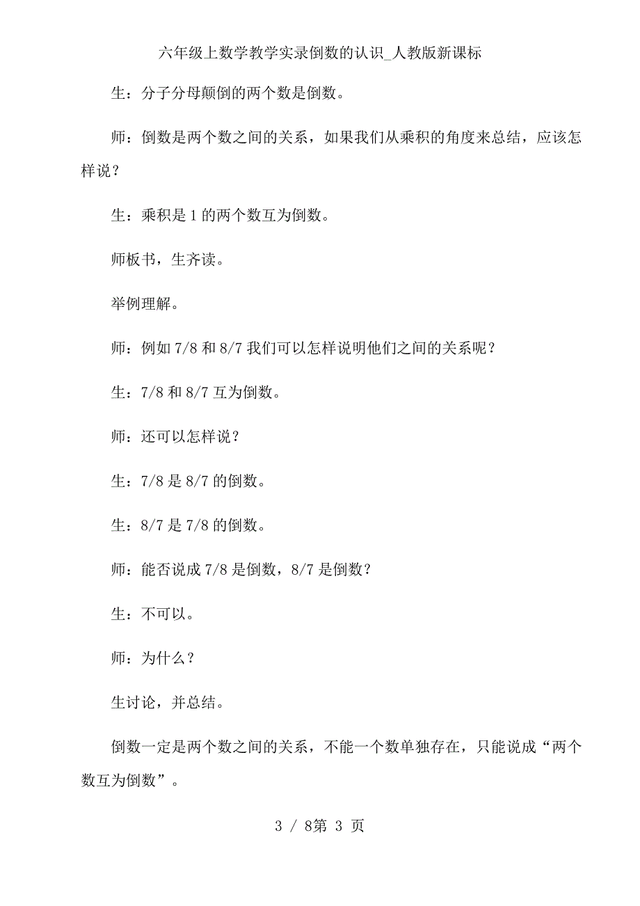 六年级上数学教学实录倒数的认识_人教版新课标_第3页