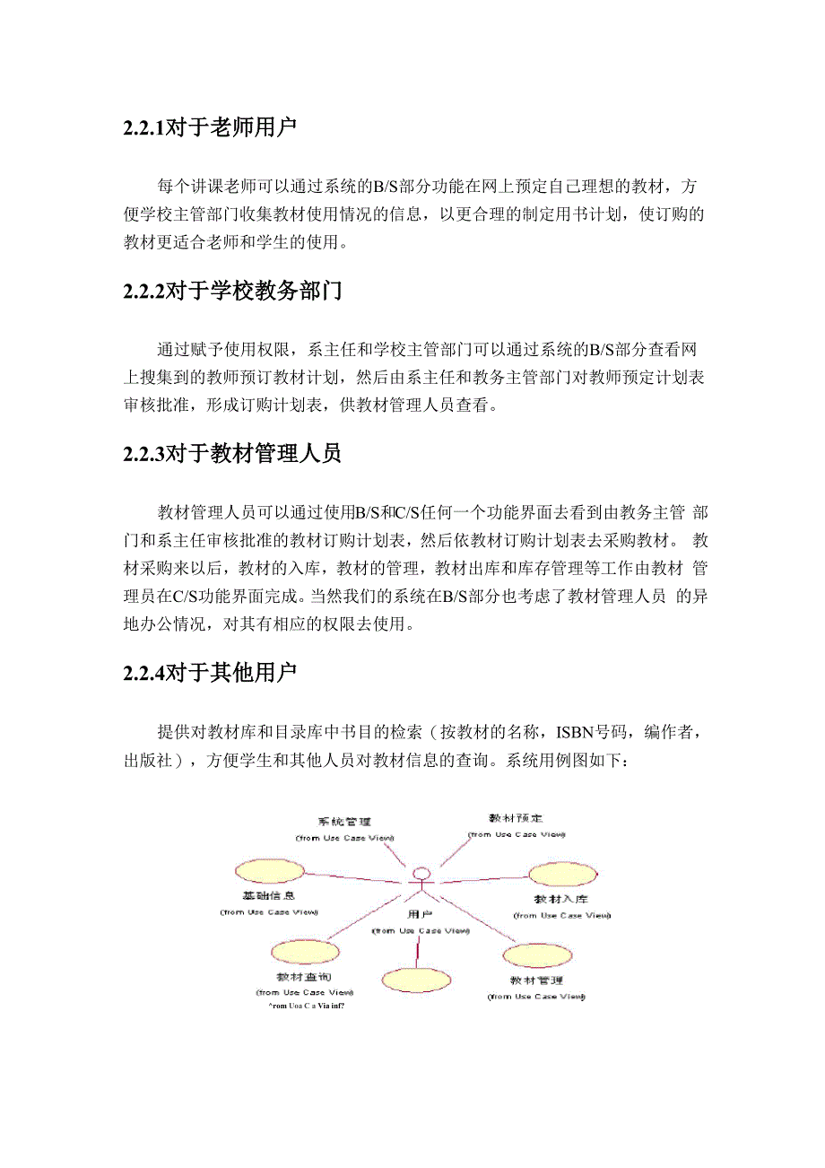 高校教材管理系统的设计与实现_第3页