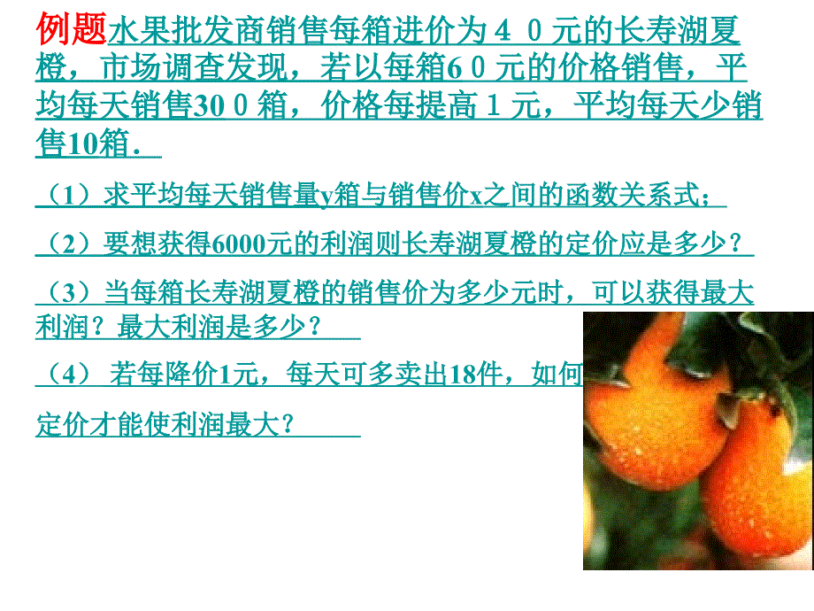 二次函数实际问题利润问题_第2页