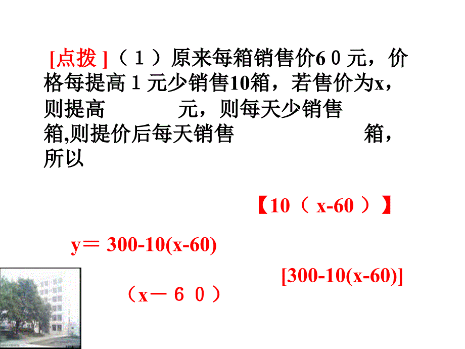 二次函数实际问题利润问题_第3页