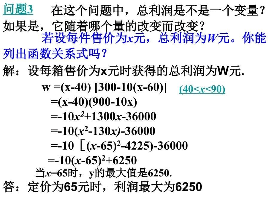 二次函数实际问题利润问题_第5页