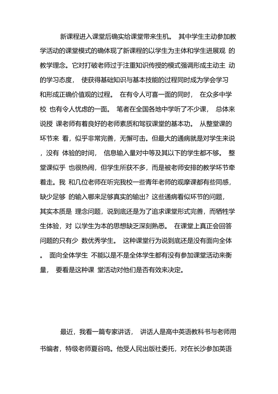 高中英语新课程实施过程问题调研报告_第3页