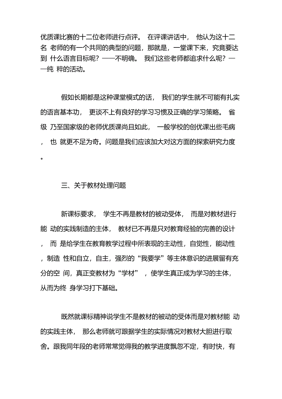 高中英语新课程实施过程问题调研报告_第4页