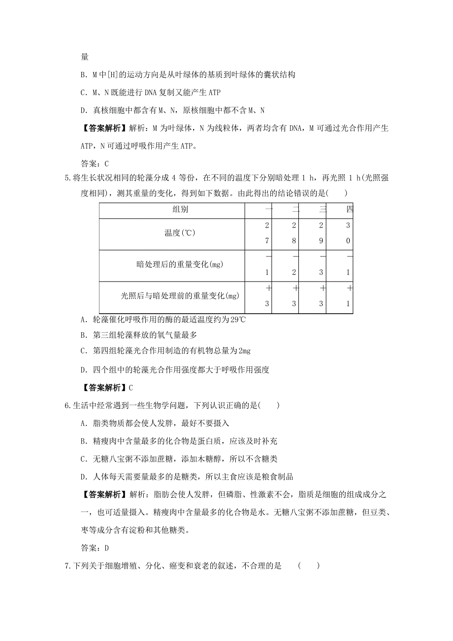 2012年高三生物二轮专题演练 分子与细胞专题38_第2页