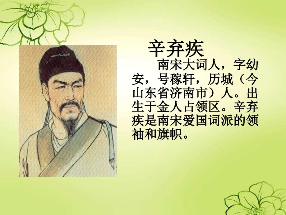 清平乐村居（公开课课件）ppt_第2页