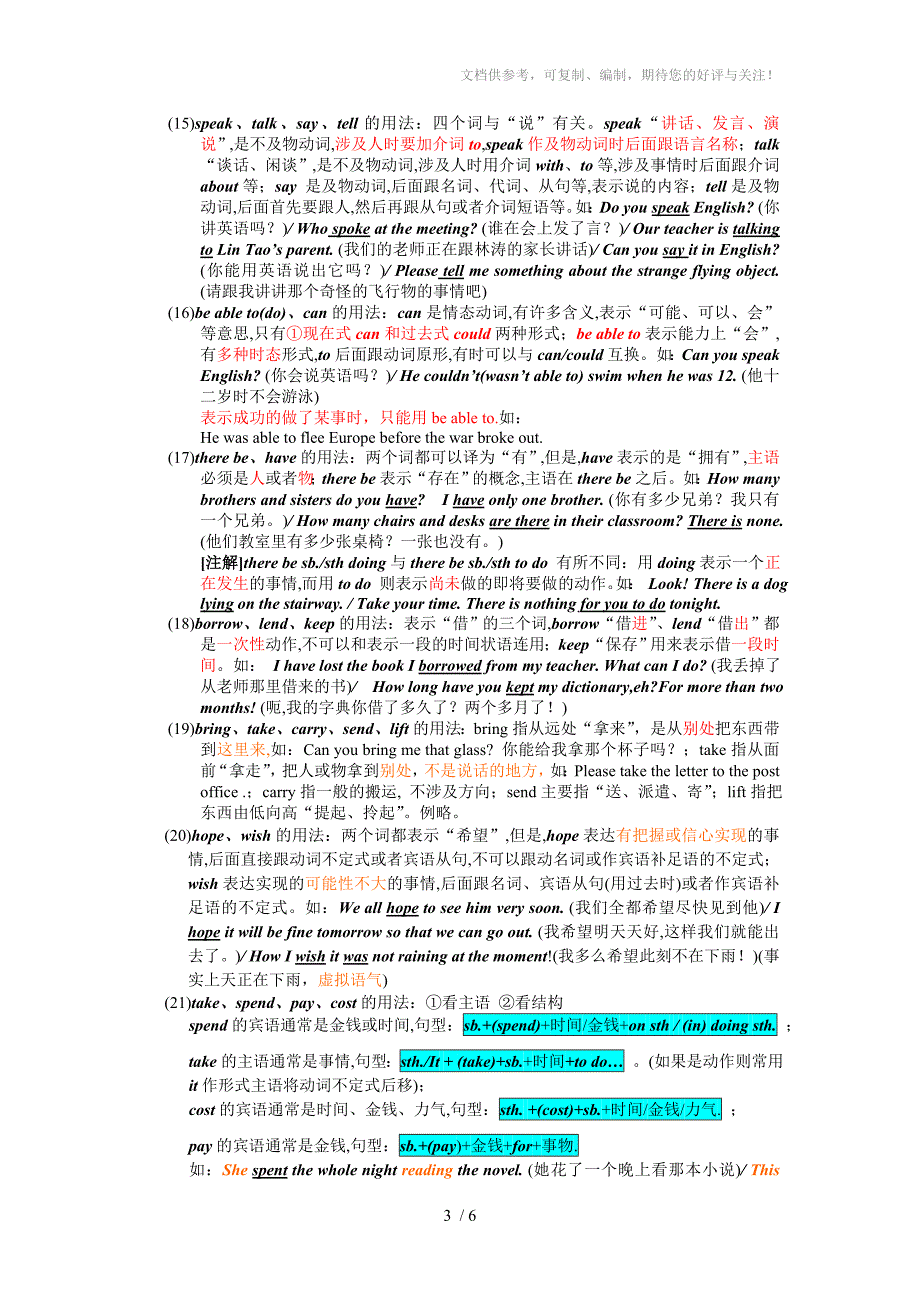 奥赛高中英语语法基础9_第3页