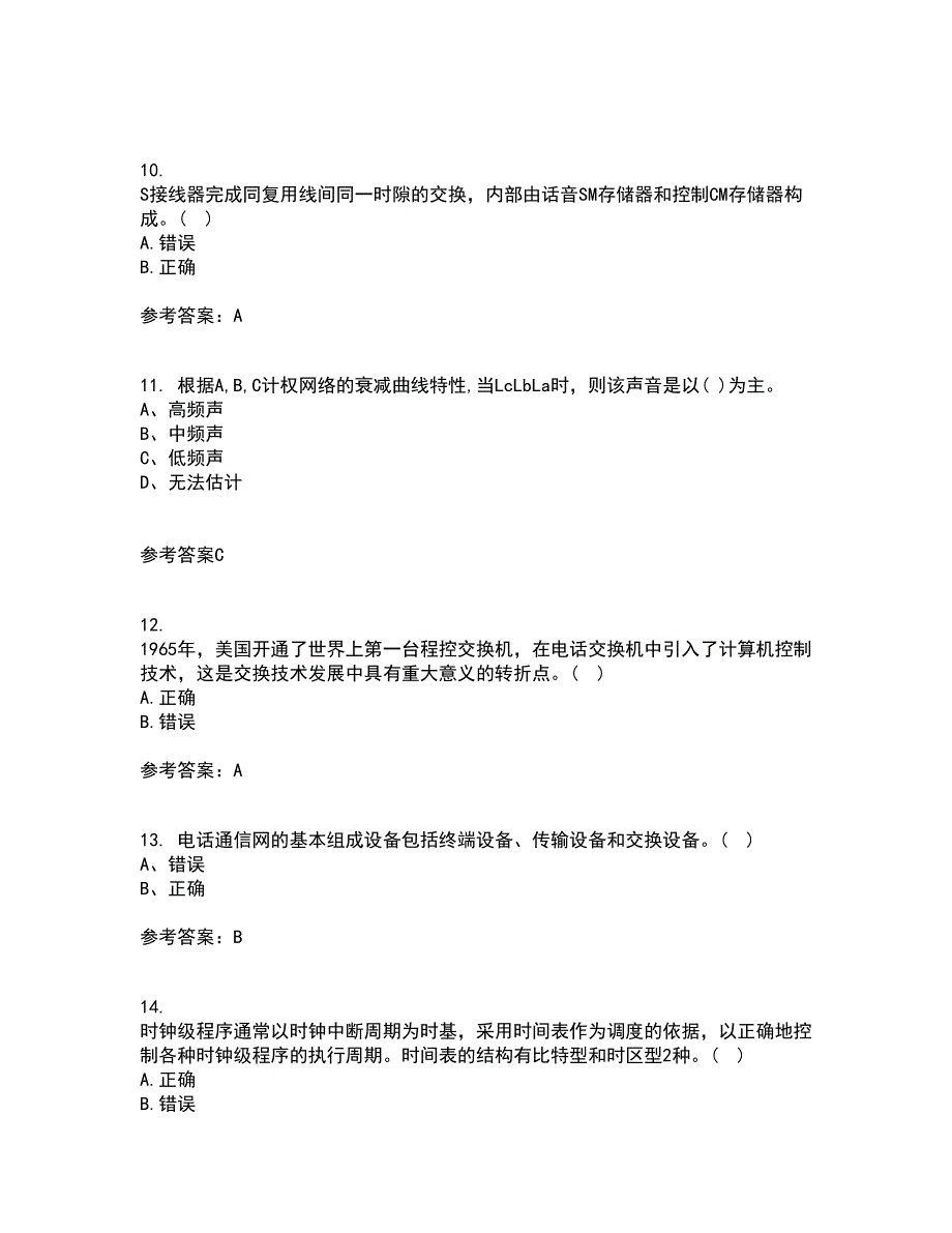 21春吉林大学《软交换与NGN》在线作业二满分答案5_第3页