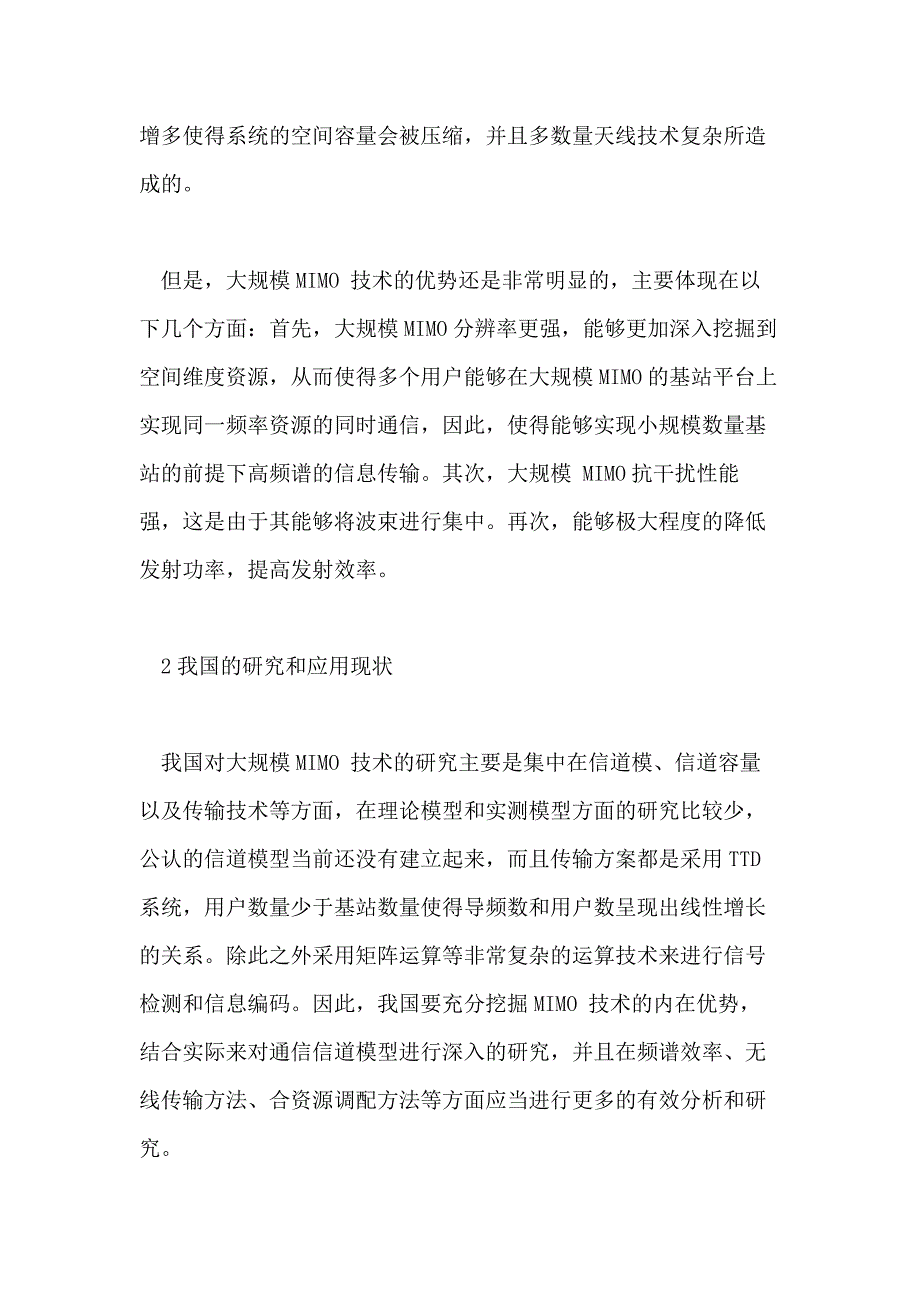 5g通信技术的大学生论文_第4页