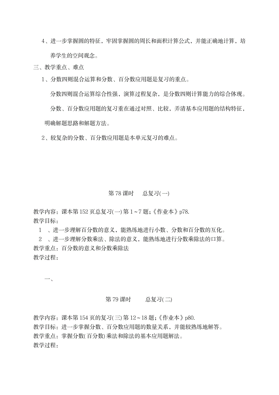 六年制第十一册数学教案_小学教育-小学学案_第2页