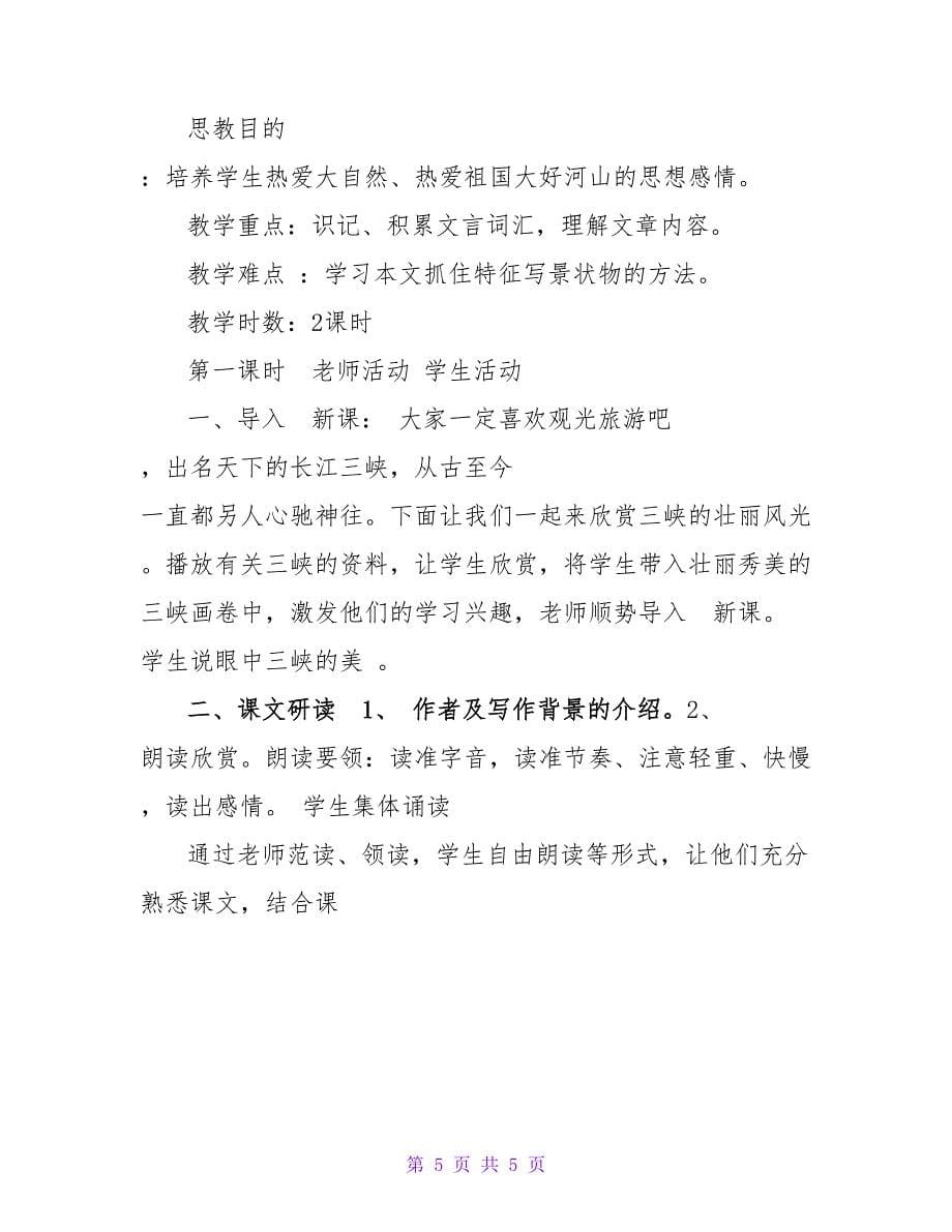 苏教版七年级上册第四单元教案(教师中心稿).doc_第5页