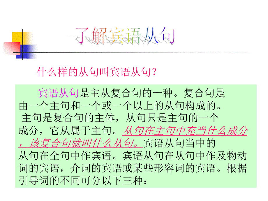 宾语从句经典讲解_第2页