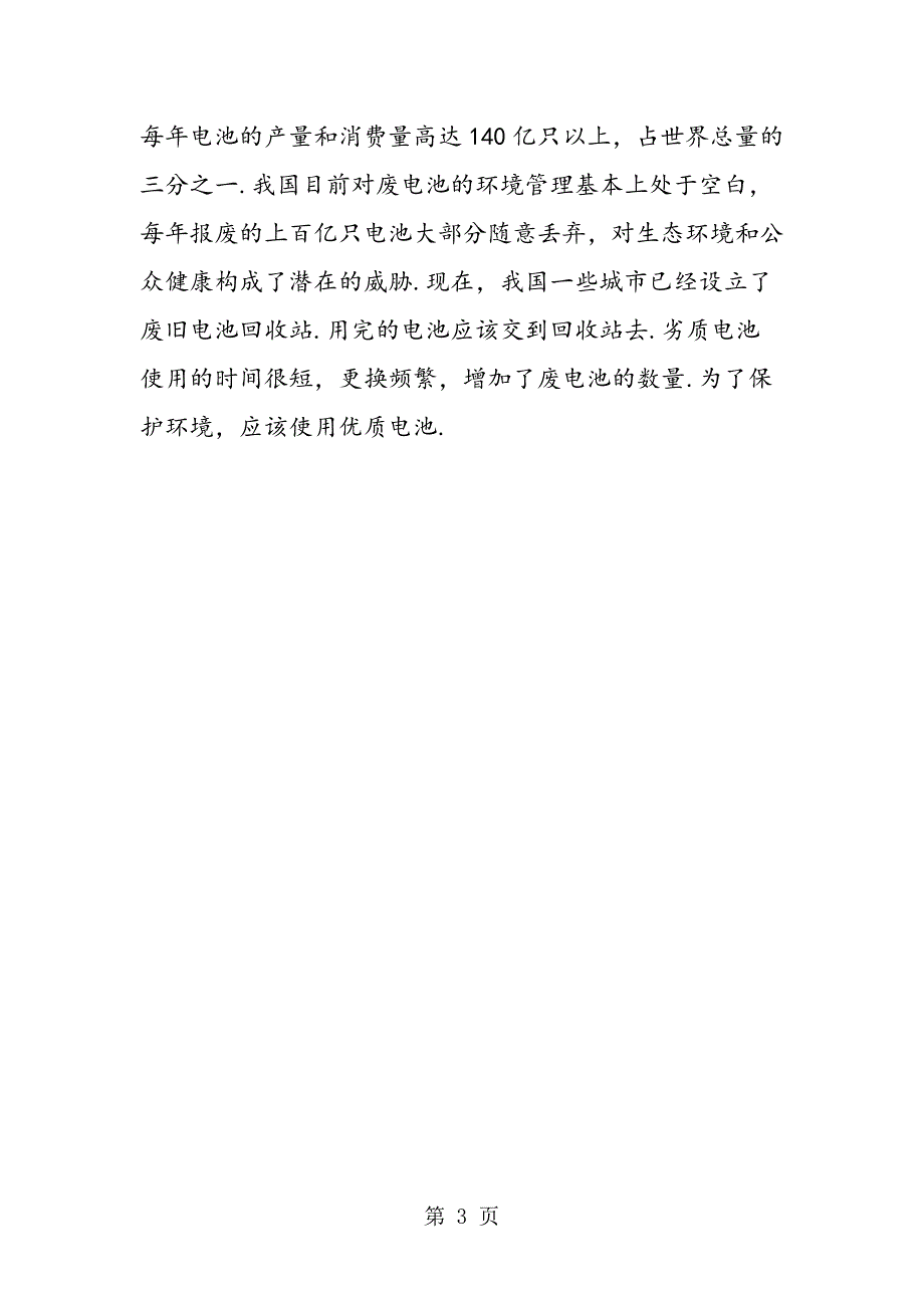 2023年探究串联电路中各点间的电压有什么关系.doc_第3页