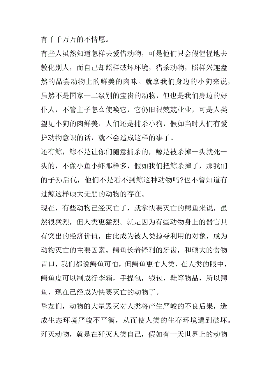 2023年关于动物建议书12篇(保护动物的建议书)_第3页