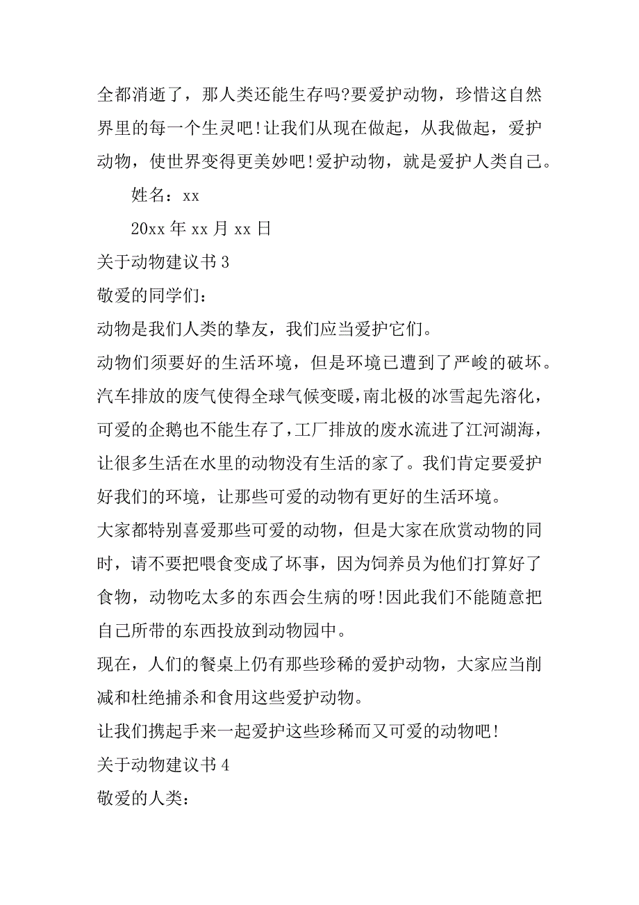 2023年关于动物建议书12篇(保护动物的建议书)_第4页