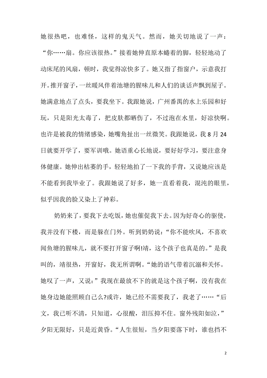 难忘的细节高一高分作文_第2页