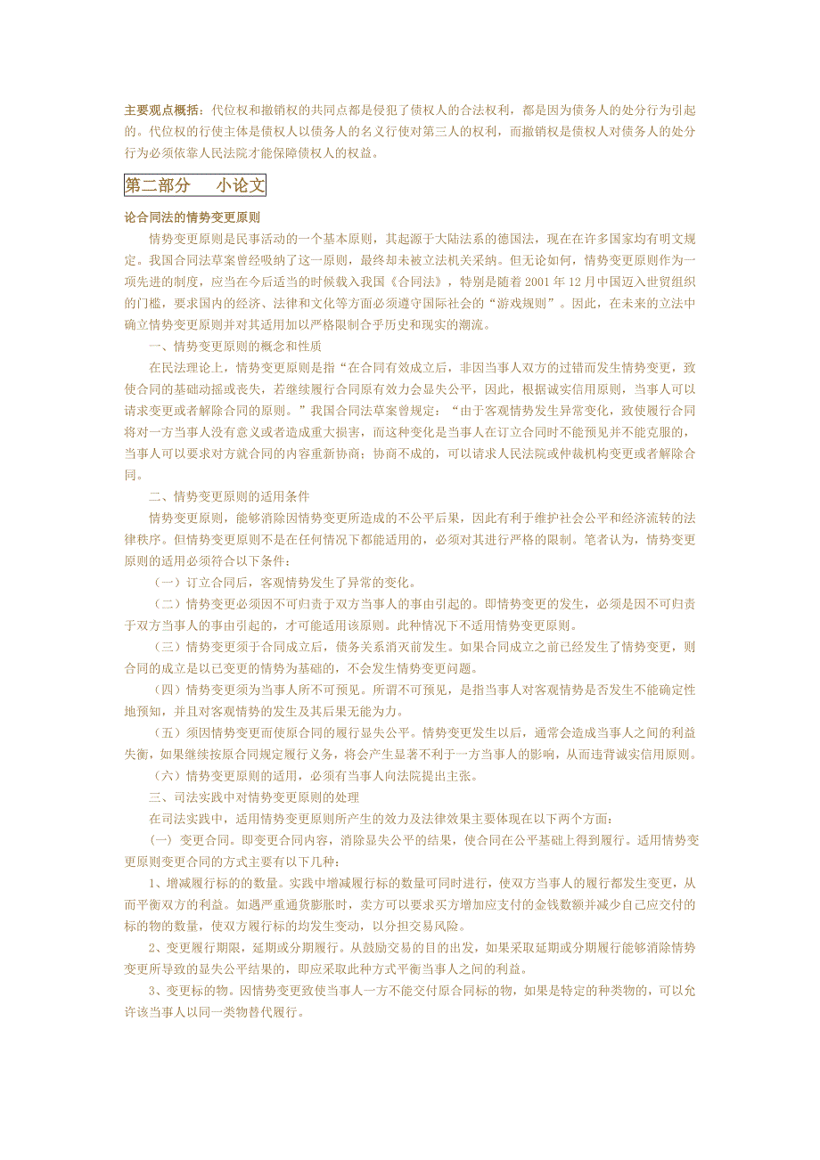 中央广播电视大学《合同法》考核册答案_第2页