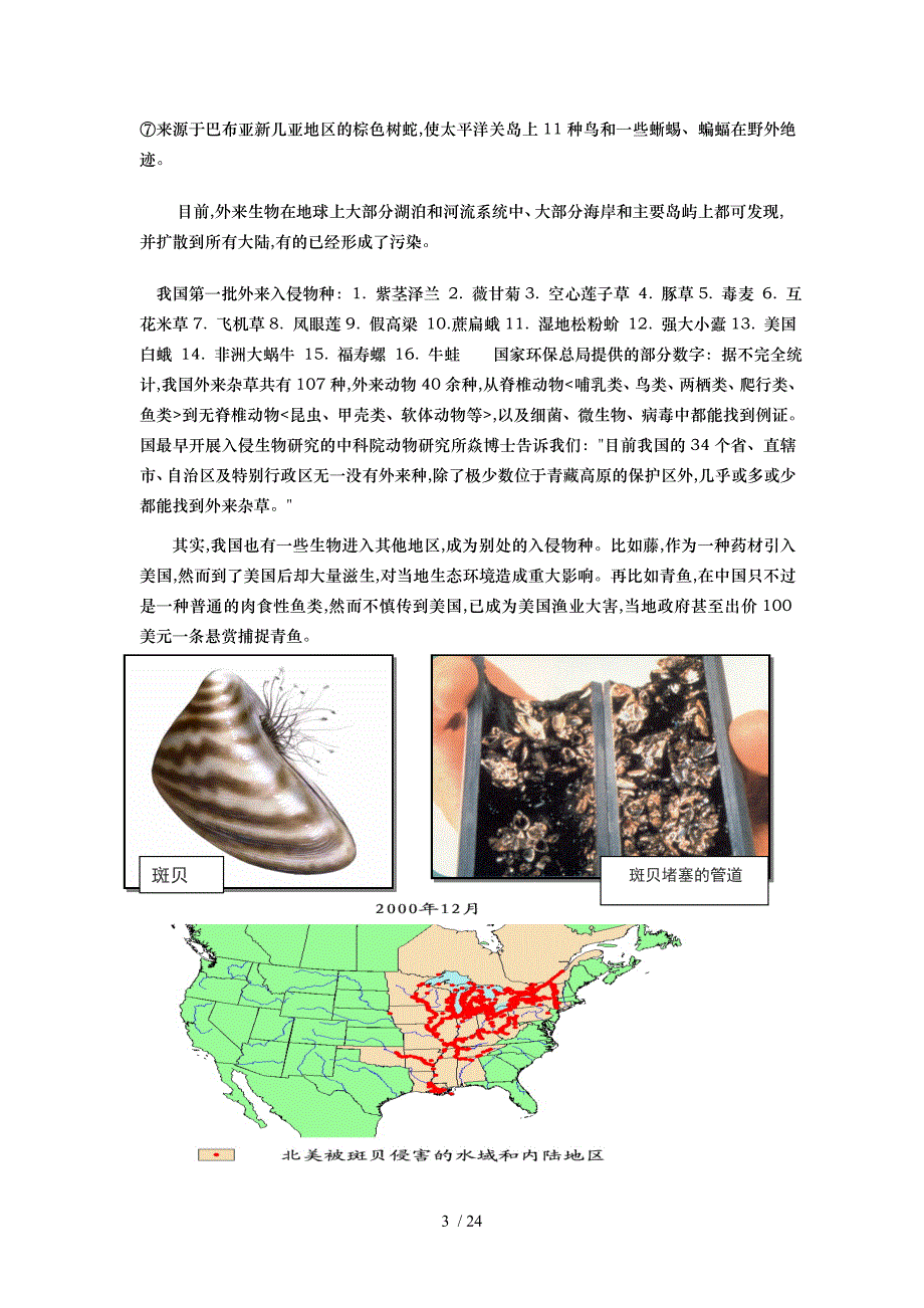 浅谈生物的入侵_第3页