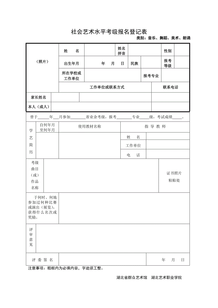 精品资料（2021-2022年收藏）考级报名表_第3页