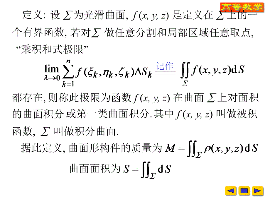 第四节对面积的曲面积分_第3页