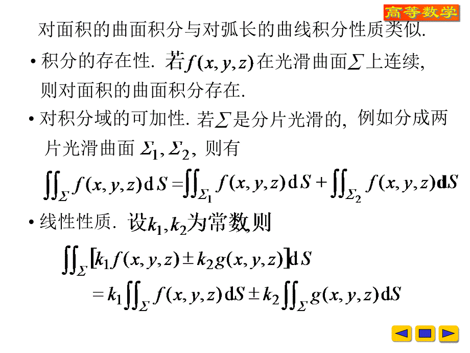 第四节对面积的曲面积分_第4页