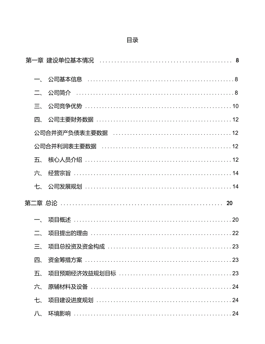 关于成立高端智能装备公司可行性分析报告模板参考_第1页