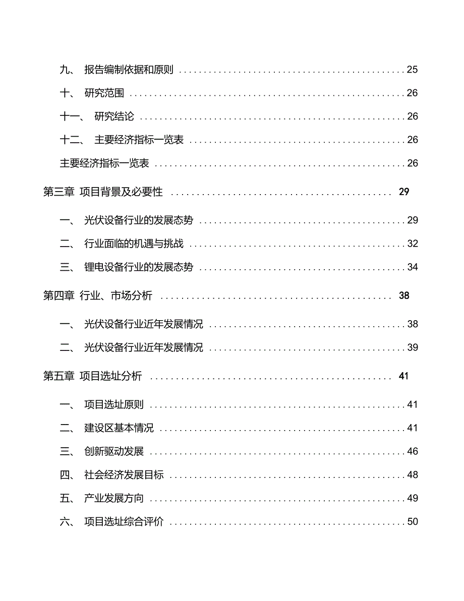 关于成立高端智能装备公司可行性分析报告模板参考_第2页