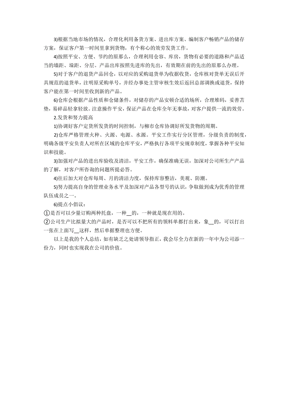 2022年部门主管年度个人总结最新版3篇(部门年度工作总结 个人)_第4页