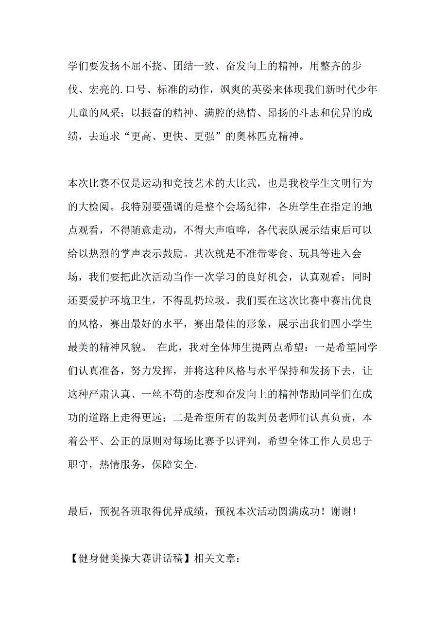 健身健美操大赛讲话稿_第2页