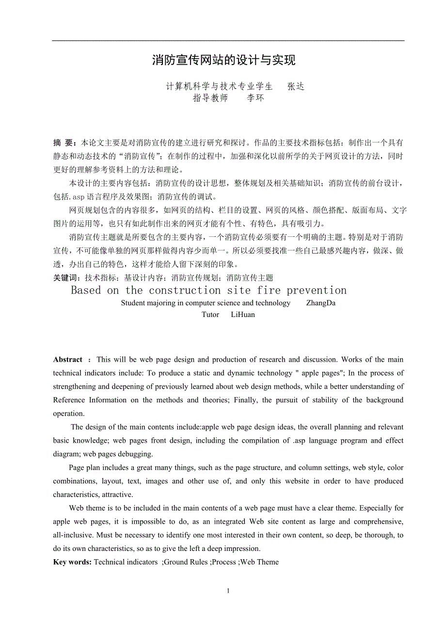 消防宣传网站的设计与实现—学士学位毕业论文_第3页