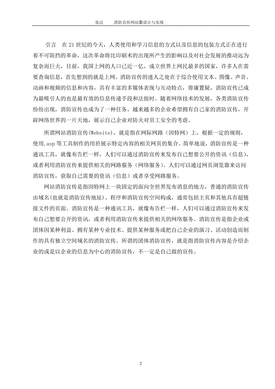 消防宣传网站的设计与实现—学士学位毕业论文_第4页