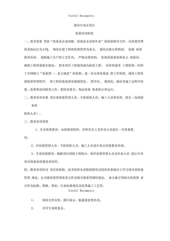 质量培训制度及计划