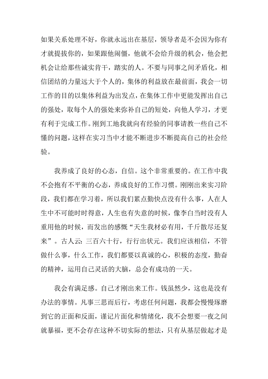 【精选汇编】2022年实习自我鉴定汇编八篇_第2页