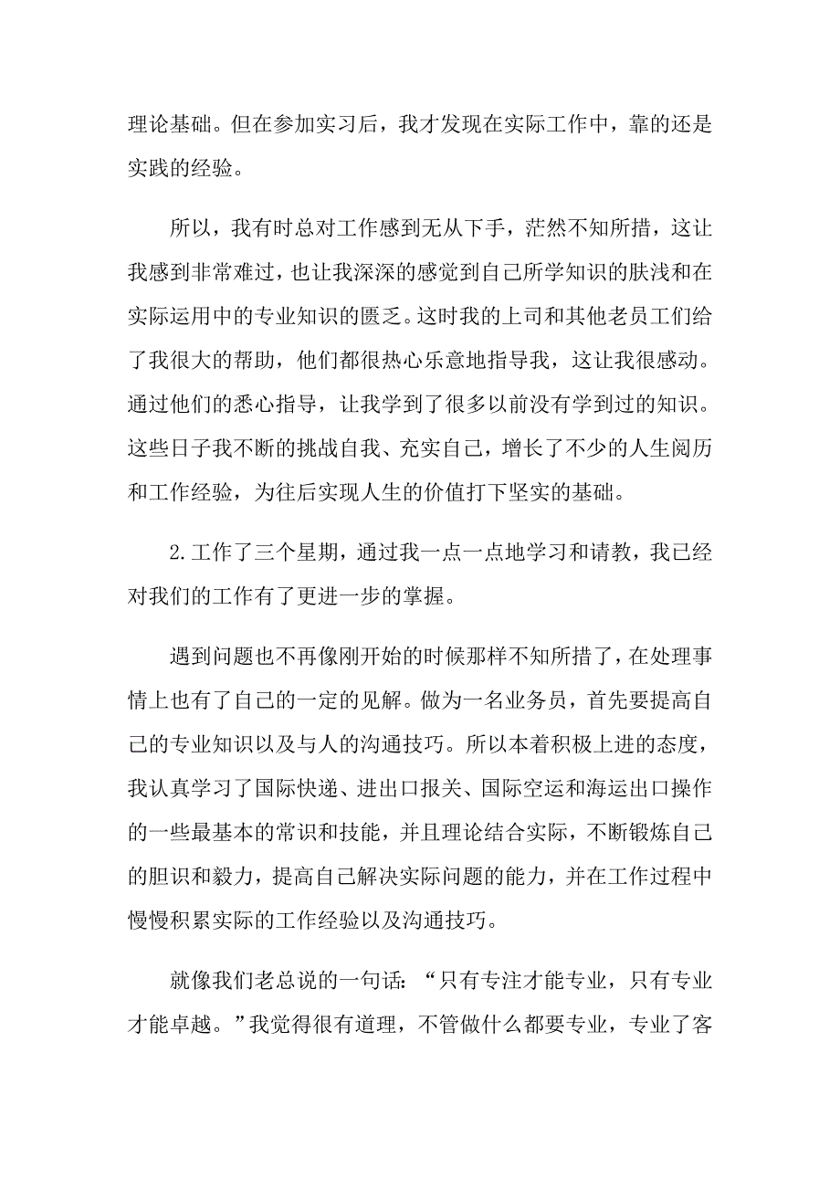 【精选汇编】2022年实习自我鉴定汇编八篇_第4页