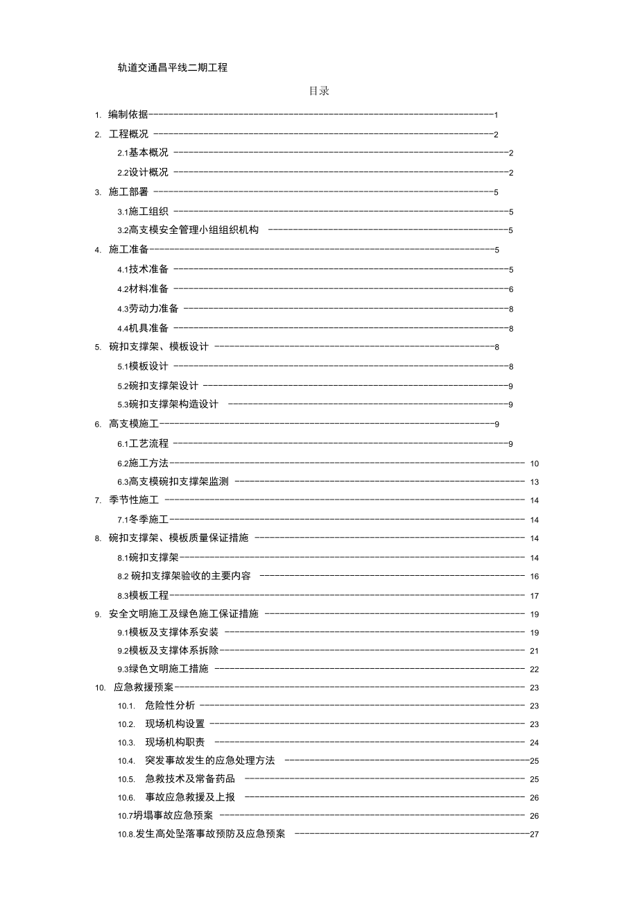 高支模脚手架施工方案_第2页