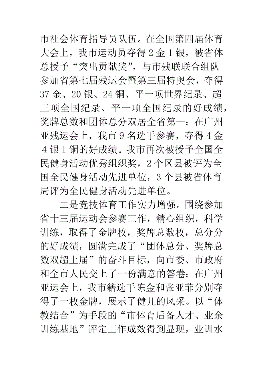 体育工作成绩汇报.docx_第2页