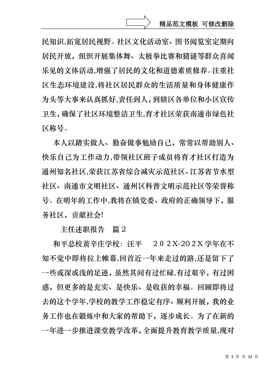 必备主任述职报告集锦七篇_第3页