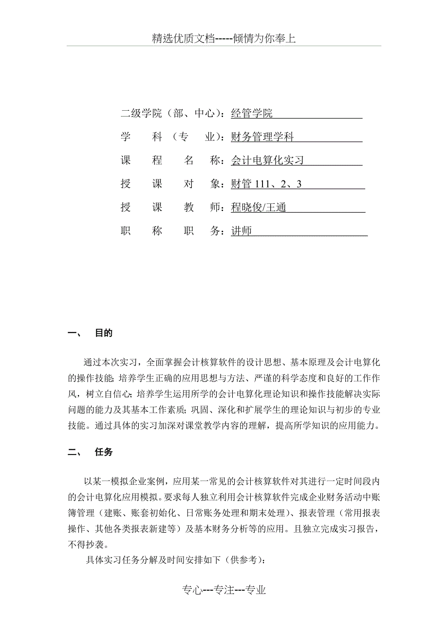 实习指导书(金蝶)_第2页