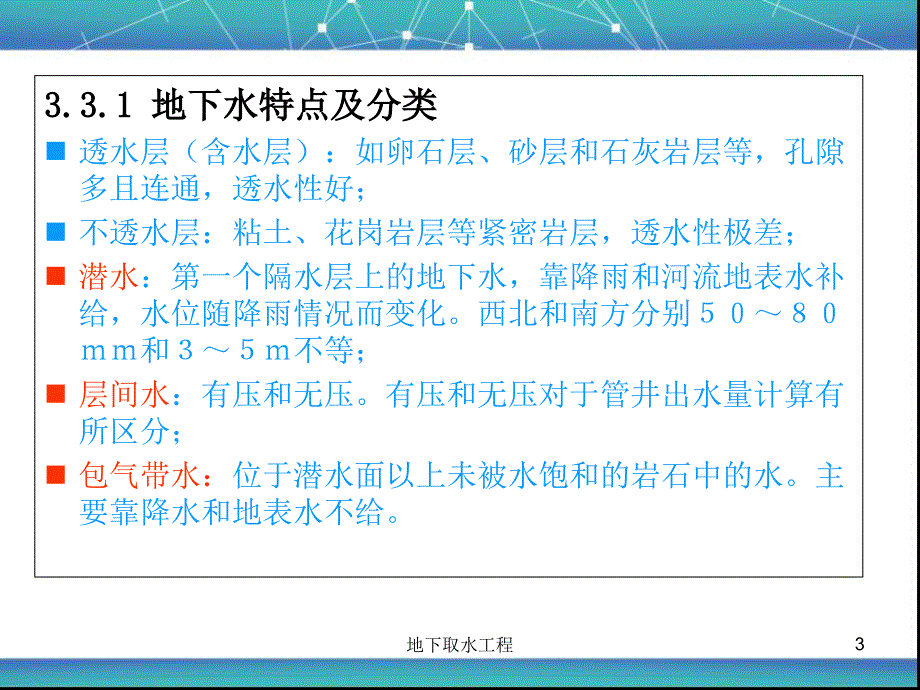 地下取水工程课件_第3页