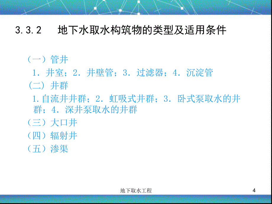 地下取水工程课件_第4页